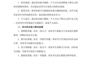 大学生职业发展测试题能测准未来吗？