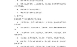 工商管理专业课程如何优化设置？