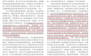 课改遇瓶颈，难题如何破解？