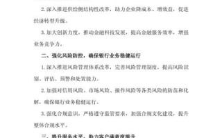 银行业职业规划如何制定？