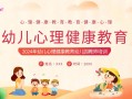 学前儿童心理卫生教育