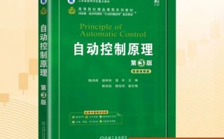 自动控制原理精品课程