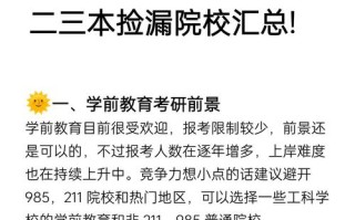 学前教育考研毕业，就业方向有哪些？