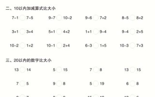 学前班奥数10个格子怎么学？