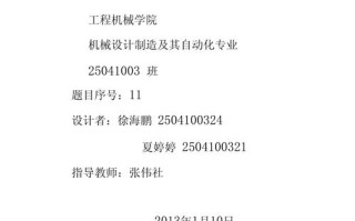 机械设计基础课程设计说明书的核心是什么？