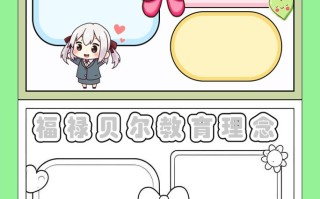 福禄贝尔学前教育思想的核心是什么？