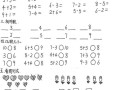 幼小衔接学前测试卷数学