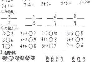 幼小衔接学前测试卷数学
