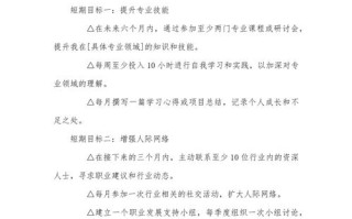 职业发展短期目标怎么写？