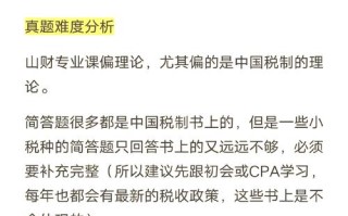 税务专硕有哪些课程