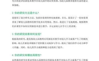 学前教育论文答辩的核心问题有哪些？