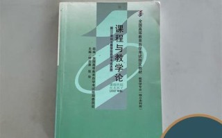 自学考试课程与教学论如何有效学习？