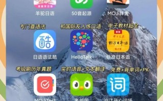 日语自学app选哪个？