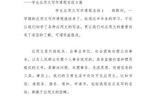 应用文写作课程特点