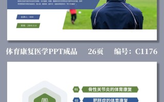 康复医学前景展望ppt