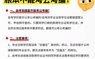 自学考试算第一学历吗？