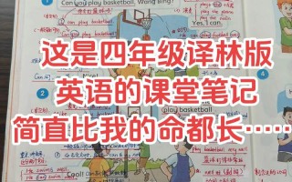 小学英语老师自学笔记藏着哪些教学智慧？