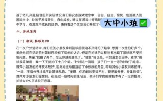 幼儿园球类课程如何有效开展？