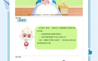 让妈妈姐姐怀孕的课程是什么？