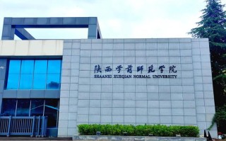 西安学前教育专科学校