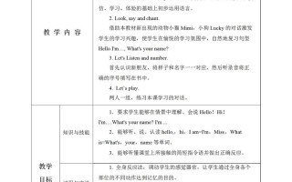 小学英语课程教学设计如何优化？