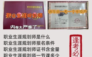 职业发展规划师为何突然取消？