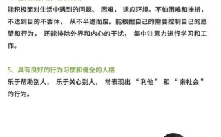 学前儿童心理健康标准有哪些？