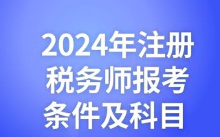 注册税务师职业发展方向有哪些？