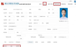 浙江自学考试报考查询