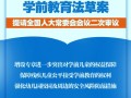 学前教育今日最新新闻