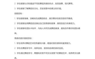 中小学舞蹈课程教案如何设计才有效？