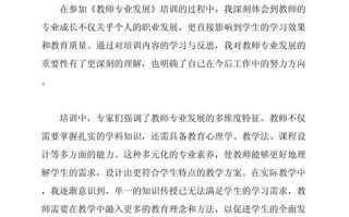 新教师如何突破职业发展瓶颈？