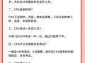 CPA对职业发展究竟有多大价值？