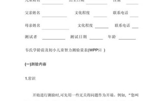 韦氏智力测试学前学龄适用哪些孩子？