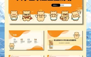 大学生如何做好职业生涯规划PPT？