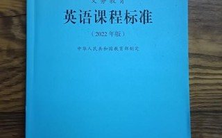 新课标如何改？英语教学该咋学？