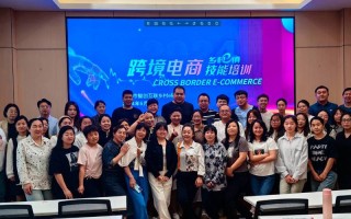 跨境电商企业培训课程该选哪些？