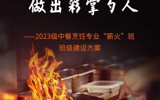 烹饪职业教育的历史发展