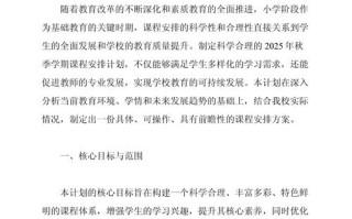 小学校本课程实施方案如何有效落地？