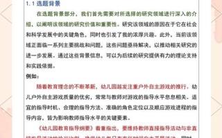 学前教育教学研究有何新发现？