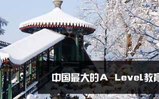 北师大剑桥国际课程中心有何特色？