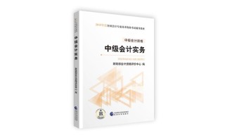 自学会计中级实务该从哪入手？