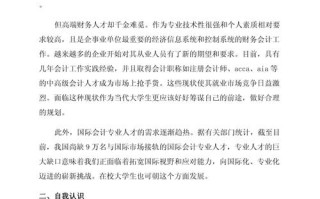 财务经理的职业发展规划