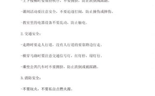 每天放学前的安全教育，该如何有效开展？