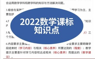 小学数学课标内容的核心要点是什么？