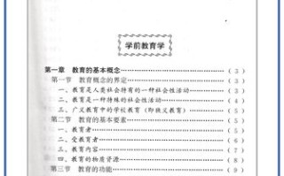 学前教育自考00383