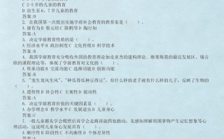 学前教育原理自考试题有哪些核心考点？