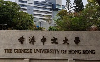 香港中文大学自学中心是什么？