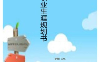 医学职业发展规划书影像如何制定？