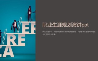 国家发展与职业生涯如何协同共进？